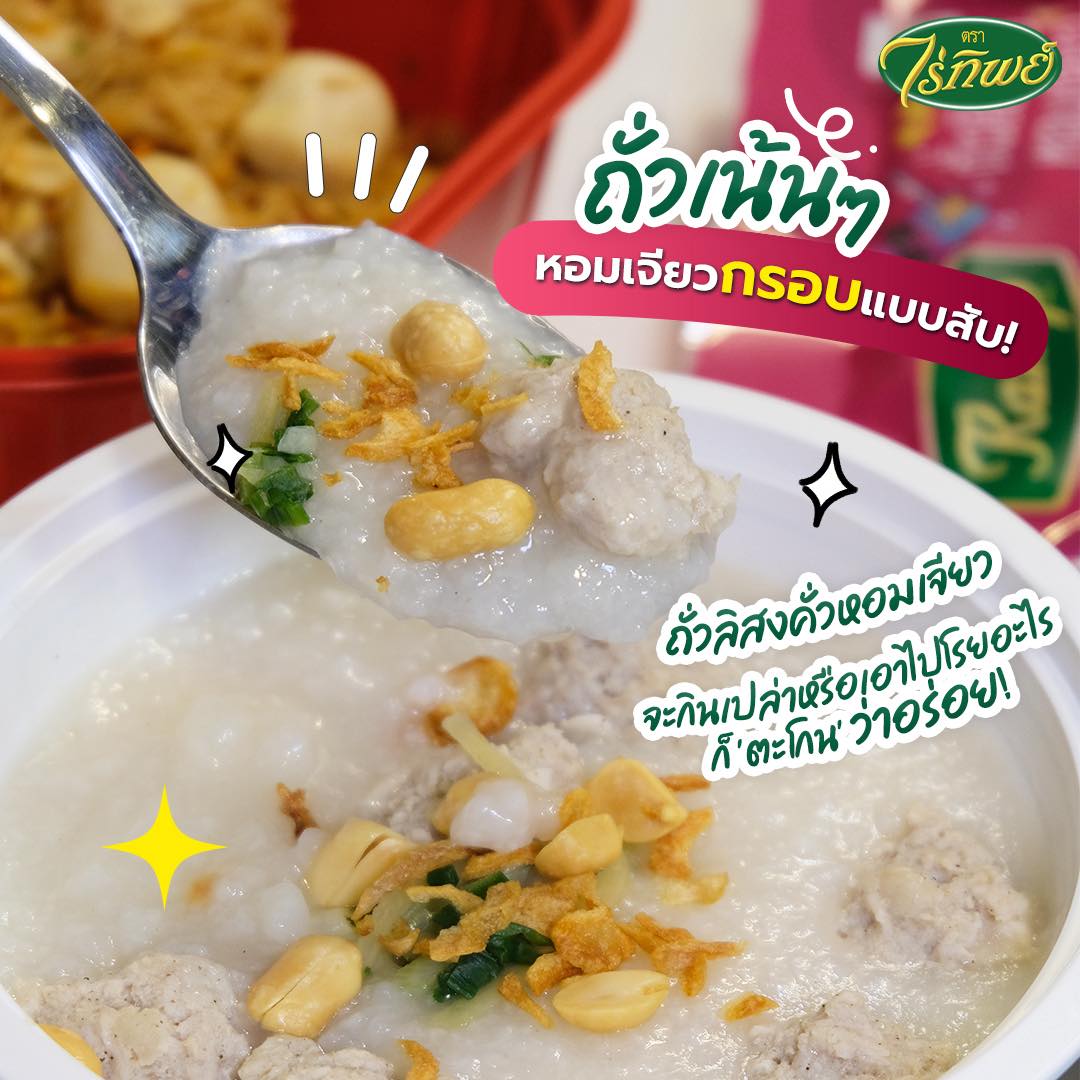 Pork Congee with
Roasted Peanuts